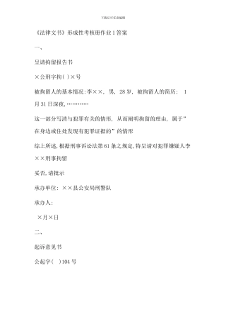 春法律文书形成性考核册