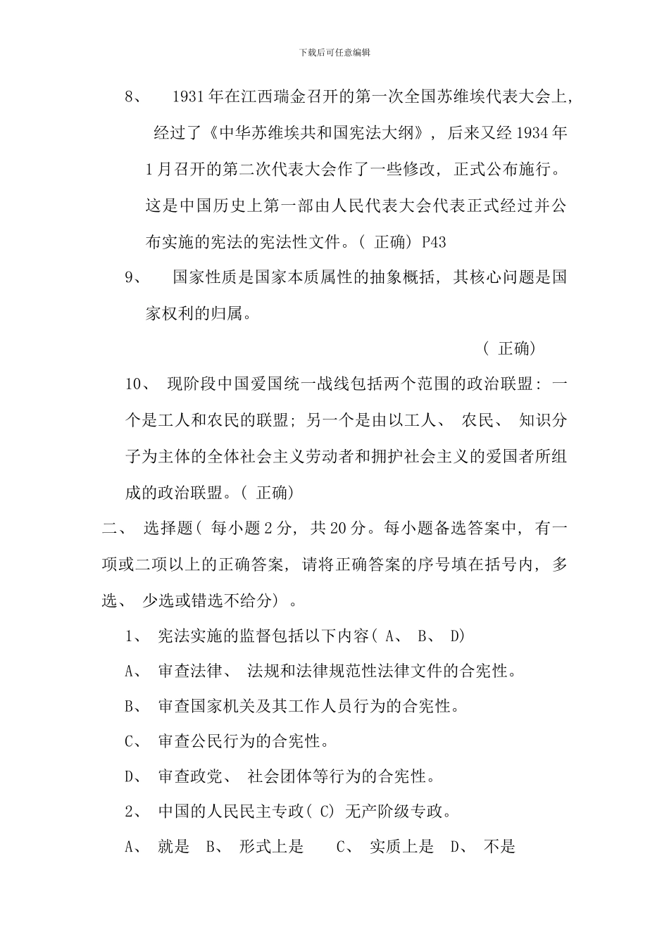 春法学大专宪法学形成性考核册_第2页