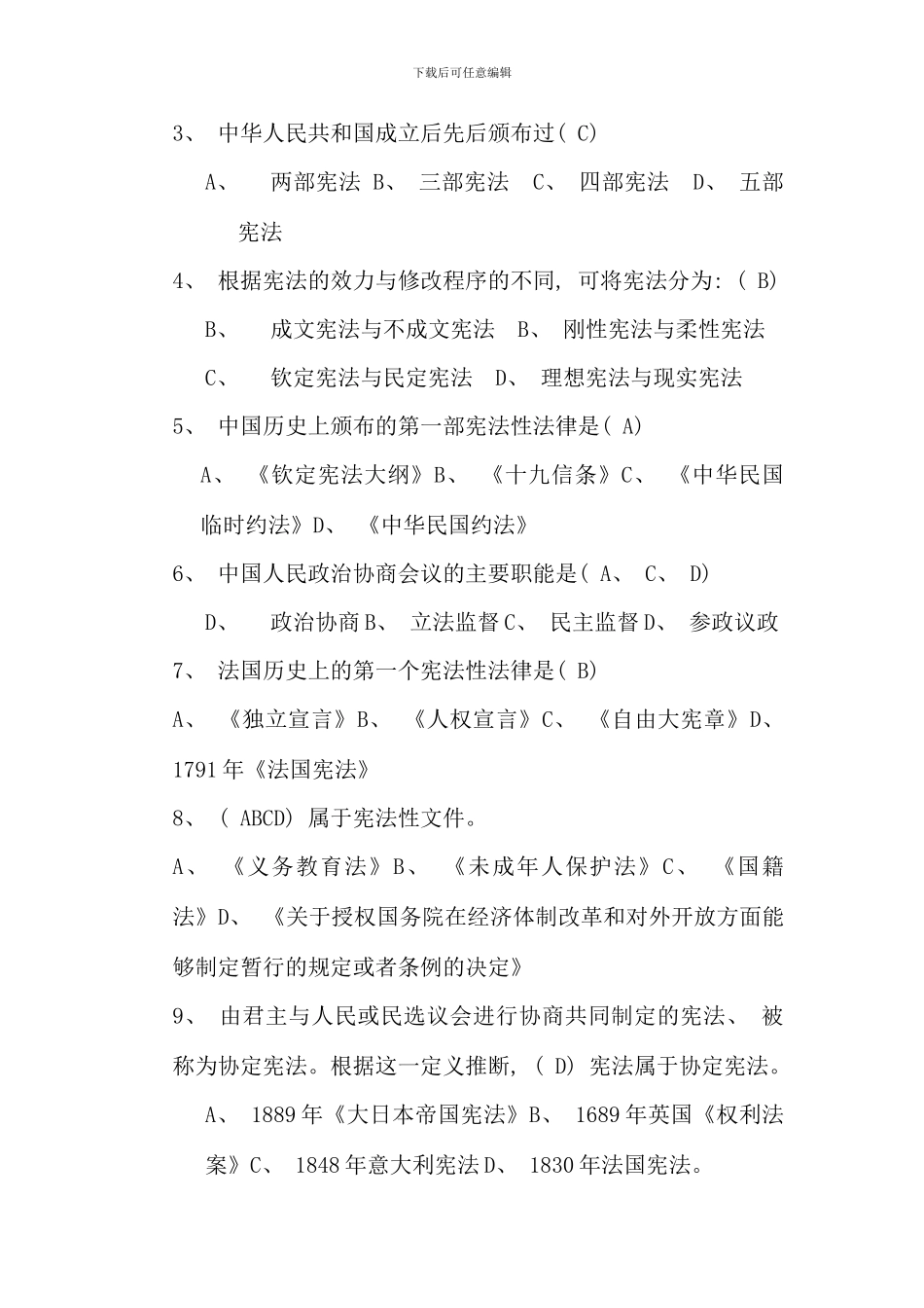 春法学大专宪法学形成性考核册_第3页