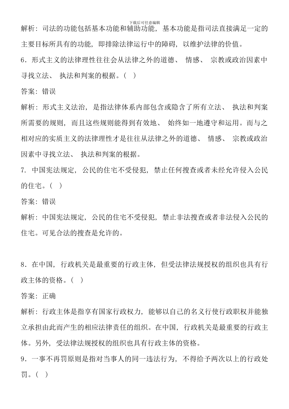 春实用法律基础复习题_第2页