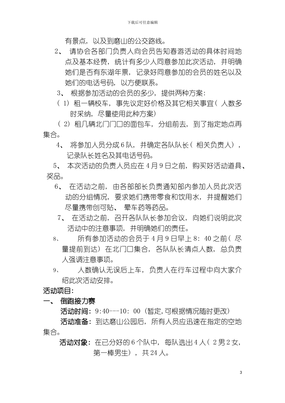 春游策划书模板_第3页