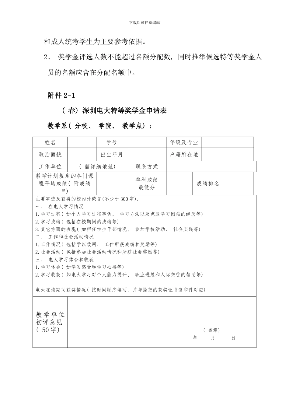 春深圳电大优秀学生奖学金评选名额分配表_第2页