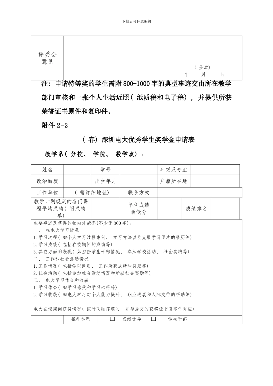 春深圳电大优秀学生奖学金评选名额分配表_第3页