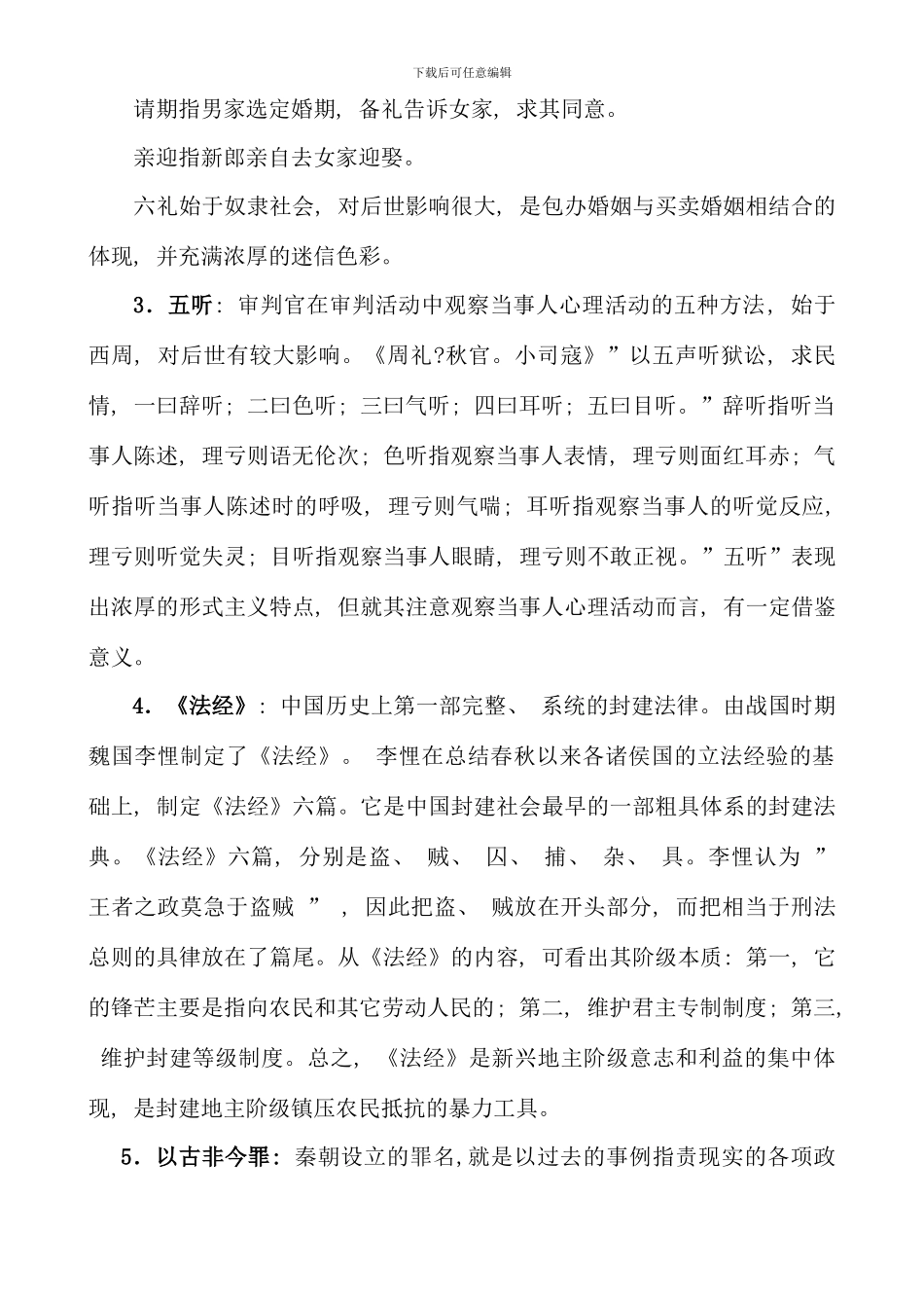 春法本中国法制史形成性考核册作业答案_第2页