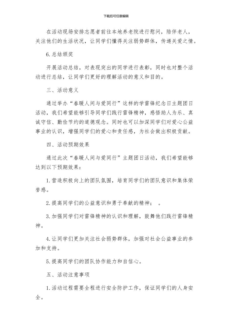 春暖人间与爱同行学雷锋纪念日主题团日活动方案_第2页