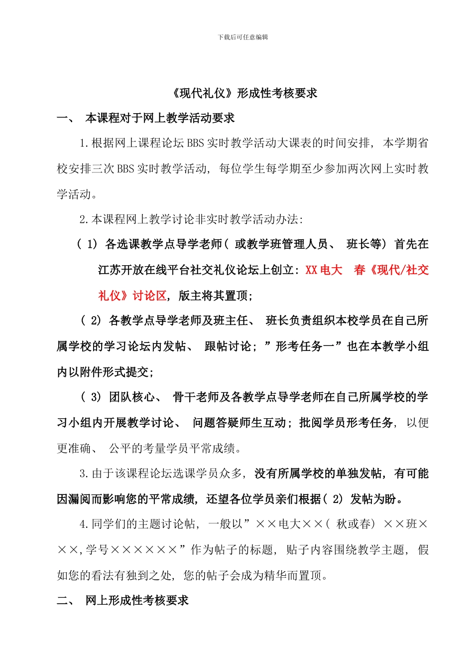 春现代社交礼仪形成性考核_第3页