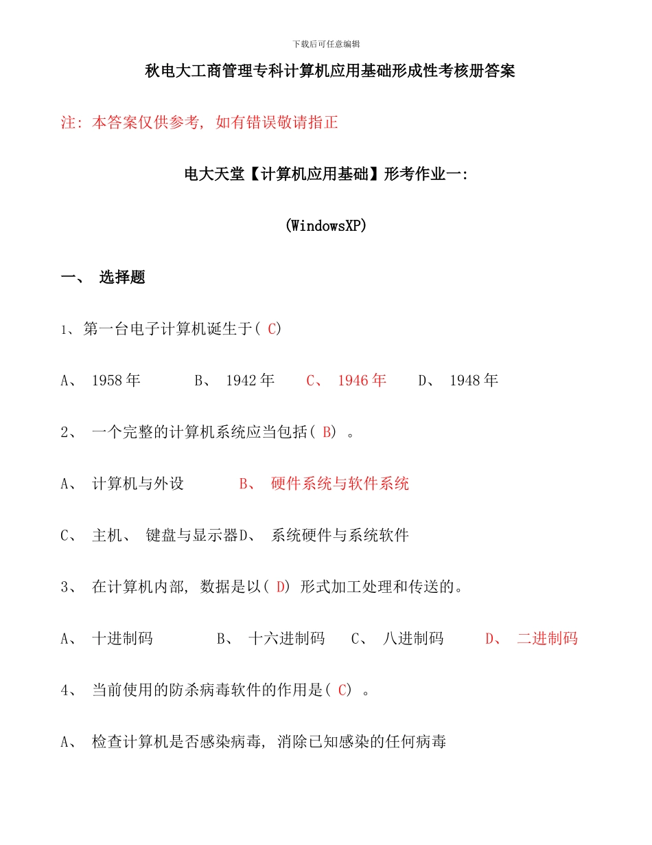 春班计算机应用基础形成性考核册答案_第1页