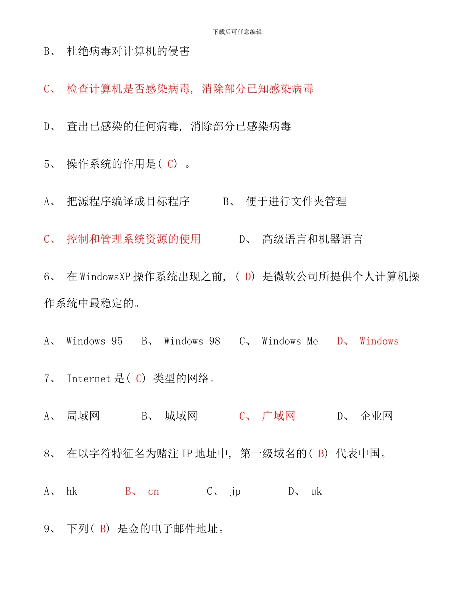 春班计算机应用基础形成性考核册答案_第2页