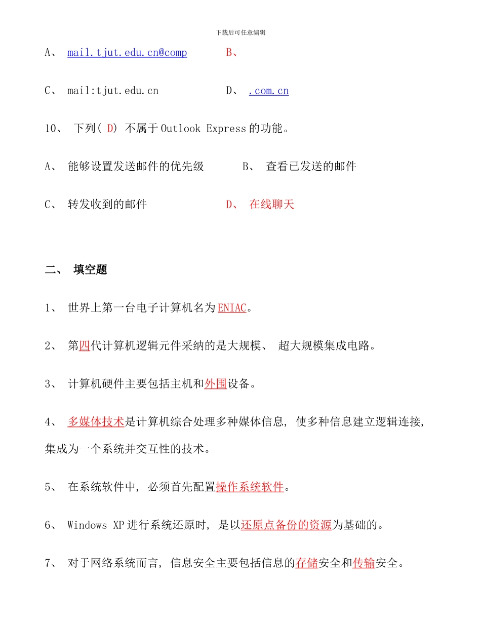 春班计算机应用基础形成性考核册答案_第3页