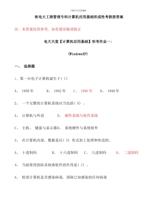春班计算机应用基础形成性考核册答案
