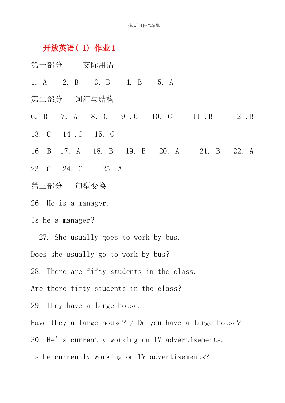 春电大《开放英语1形成性考核册》作业答案_第1页