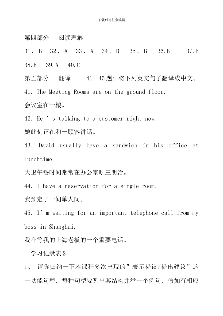 春电大《开放英语1形成性考核册》作业答案_第2页