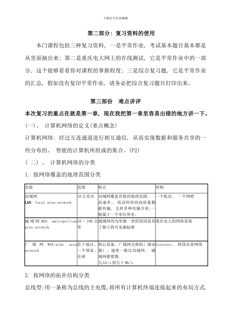 春期Internet网络系统与实践期末复习指导_第2页