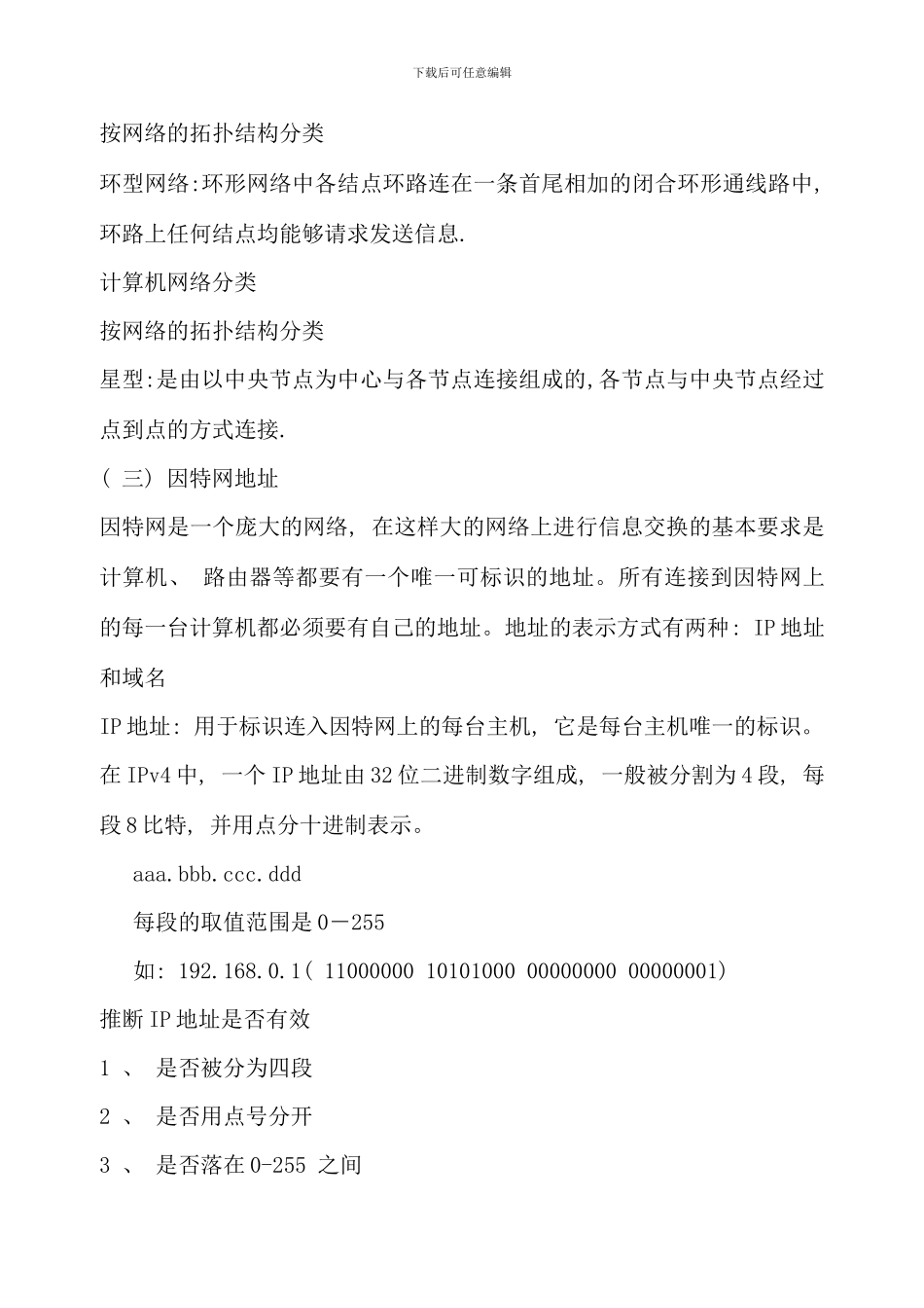 春期Internet网络系统与实践期末复习指导_第3页