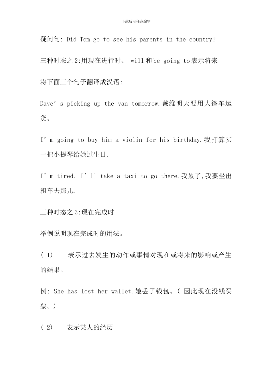 春电大专科开放英语Ⅰ形成性考核册答案_第2页