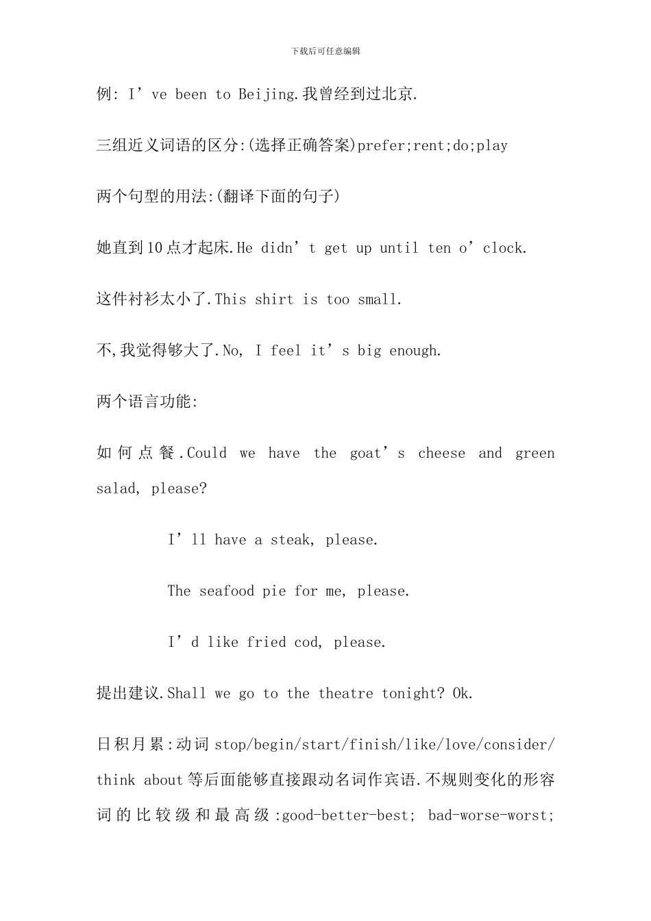 春电大专科开放英语Ⅰ形成性考核册答案_第3页