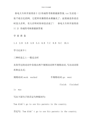 春电大专科开放英语Ⅰ形成性考核册答案