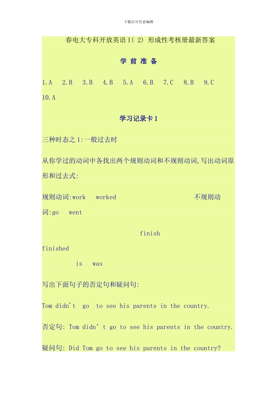 春电大专科开放英语I形成性考核册答案_第1页