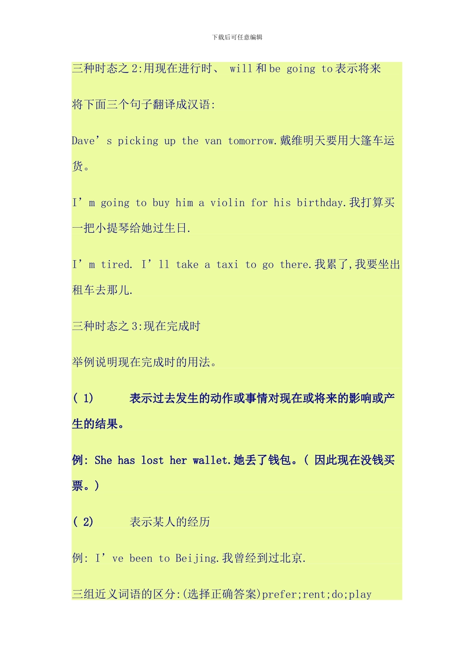 春电大专科开放英语I形成性考核册答案_第2页