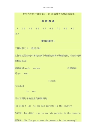 春电大专科开放英语I形成性考核册答案