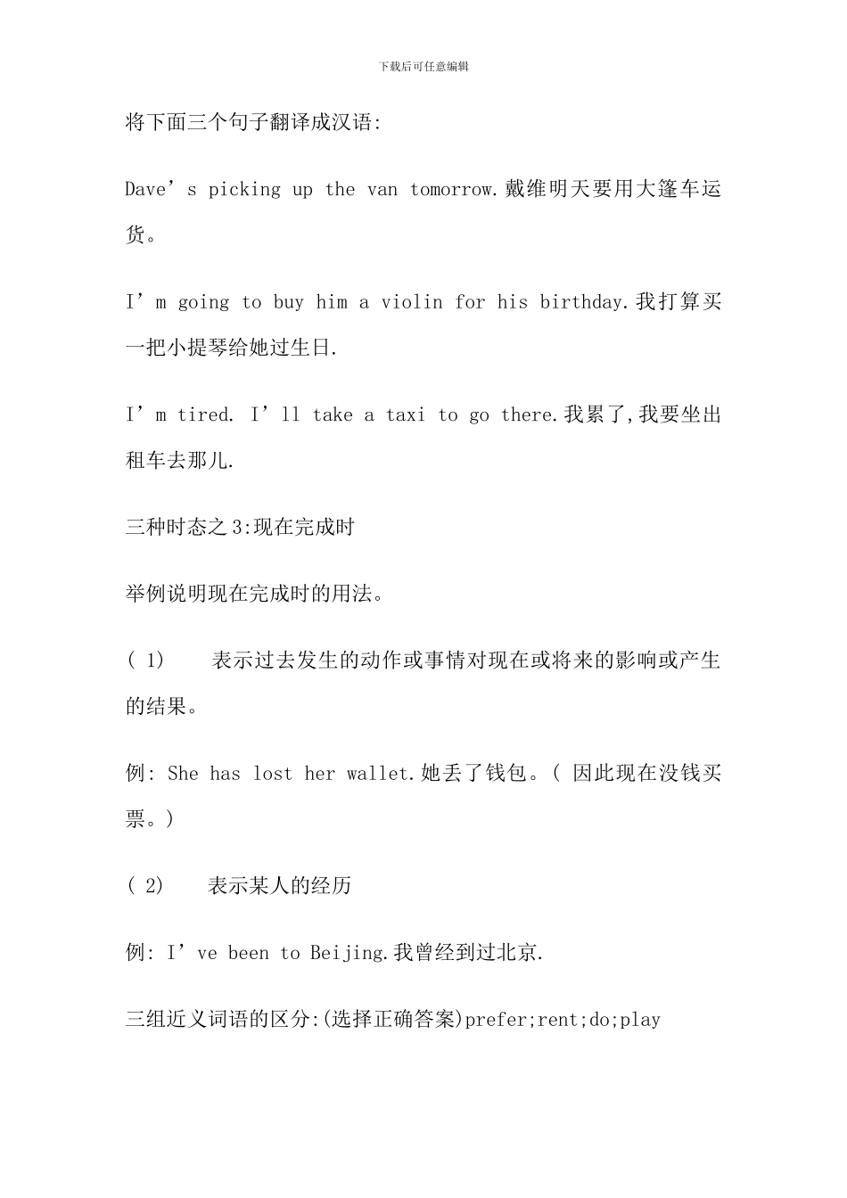 春电大专科开放英语Ⅰ形成性考核册答案资料_第2页