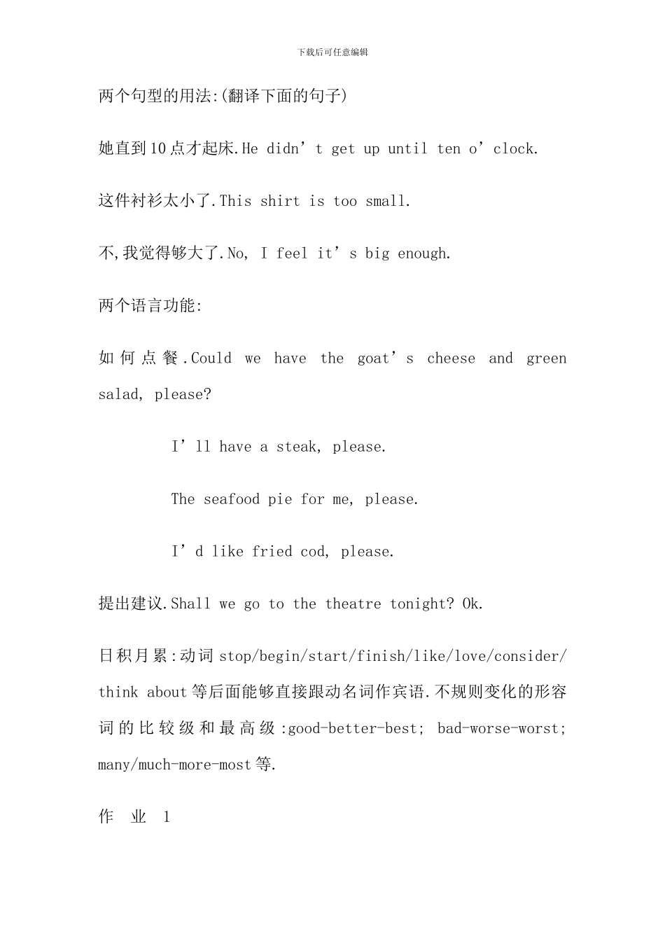 春电大专科开放英语Ⅰ形成性考核册答案资料_第3页