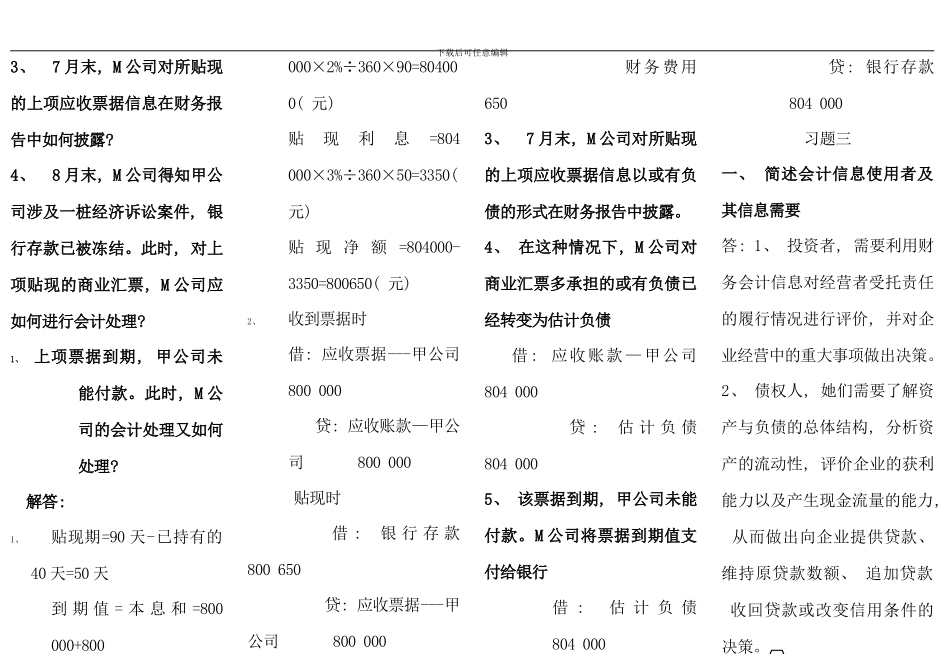 春电大中级财务会计一形成性考核册分析答案_第2页
