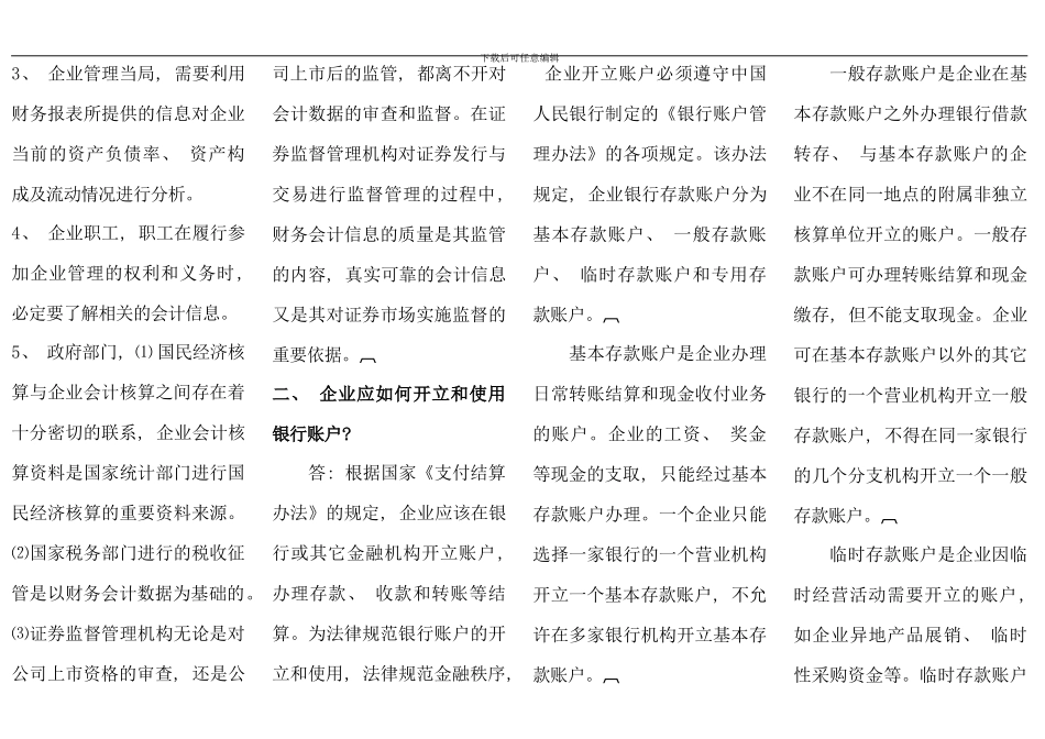 春电大中级财务会计一形成性考核册分析答案_第3页