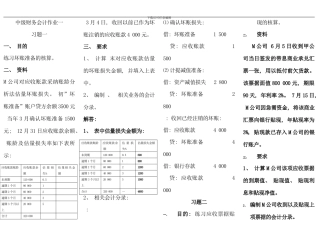 春电大中级财务会计一形成性考核册分析答案