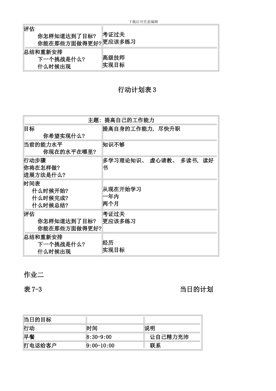 春电大作业个人与团队管理形成性考核册参考答案_第3页