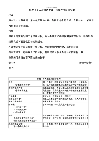 春电大作业个人与团队管理形成性考核册参考答案