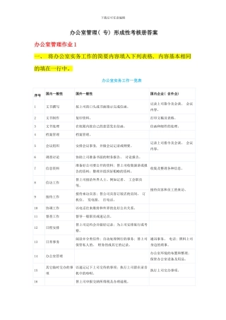 春电大办公室管理专形成性考核册答案