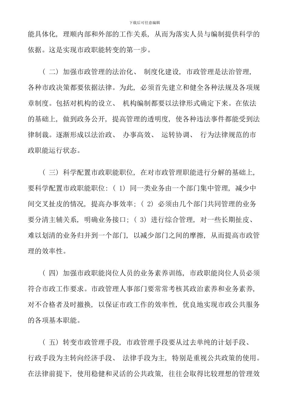 春电大城市管理学形成性考核册答案完整版_第3页