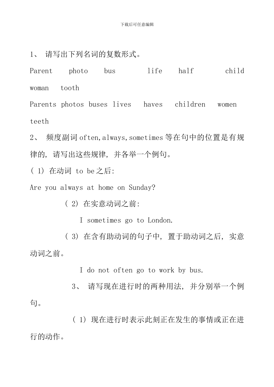 春电大开放英语形成性考核册作业答案资料_第3页