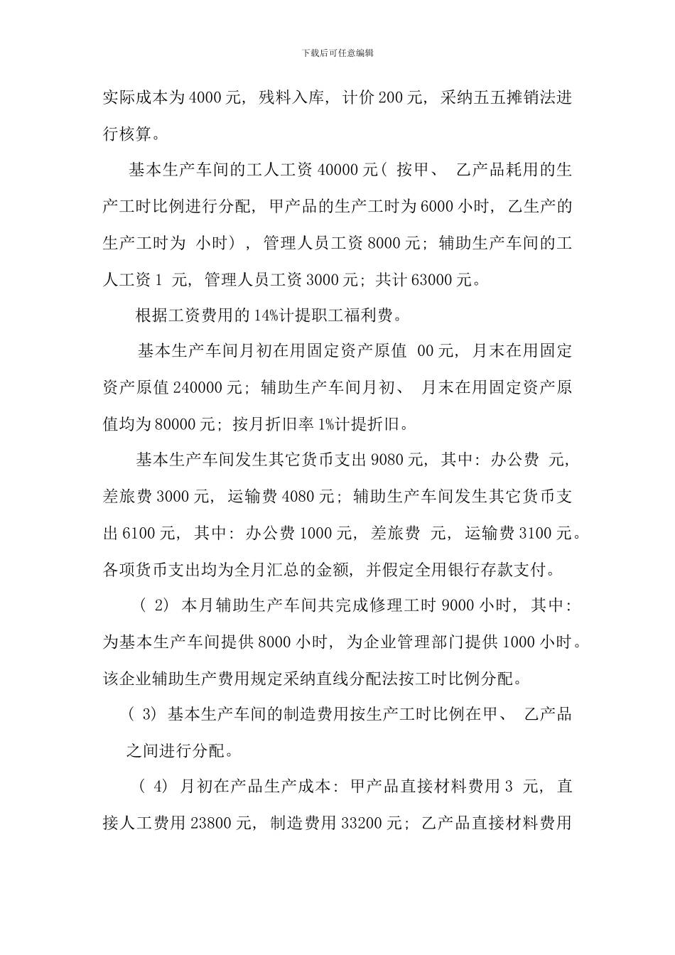 春电大成本会计网上形考任务题及答案_第2页