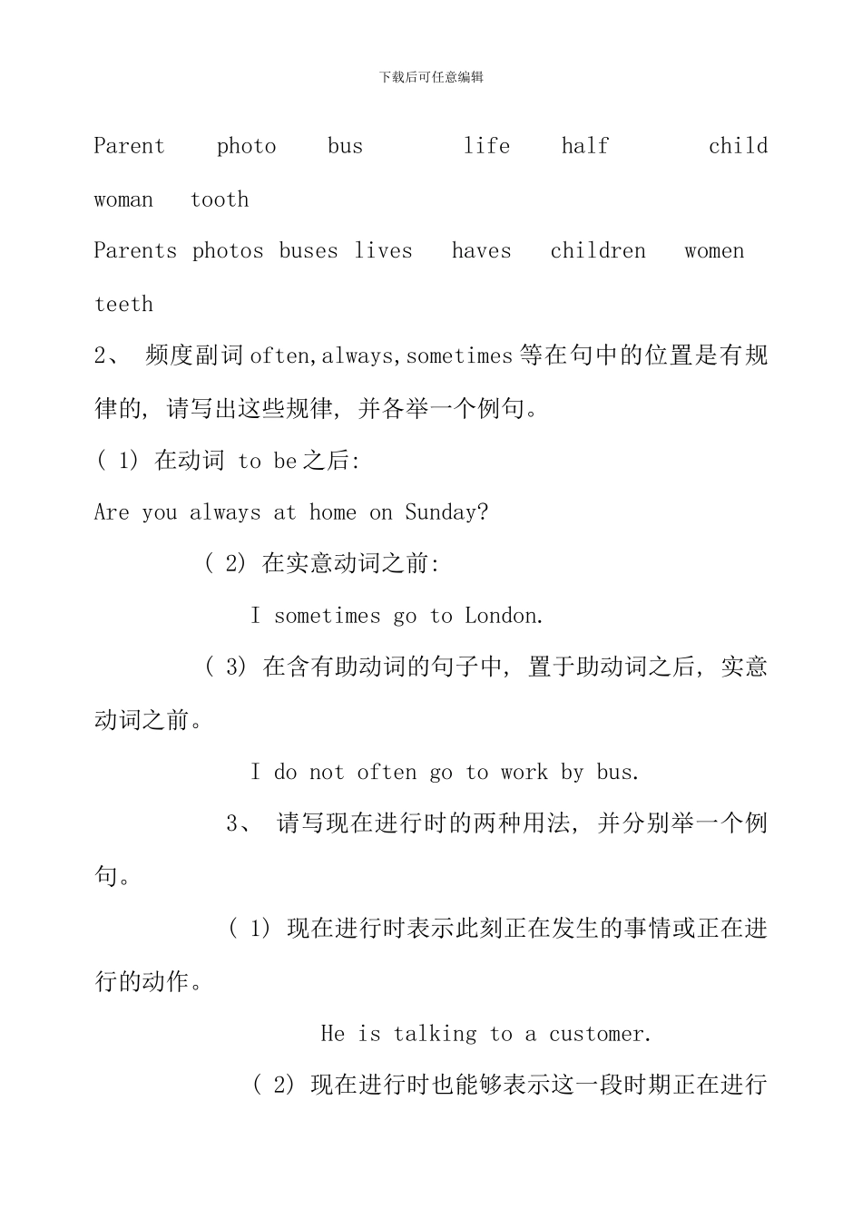 春电大开放英语形成性考核册答案doc资料_第2页