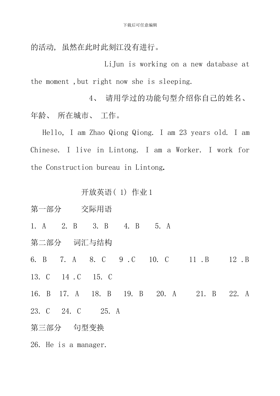 春电大开放英语形成性考核册答案doc资料_第3页