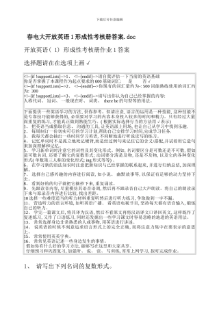春电大开放英语形成性考核册答案doc资料