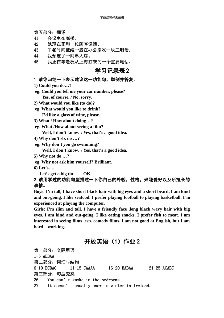 春电大开放英语形考册答案_第3页