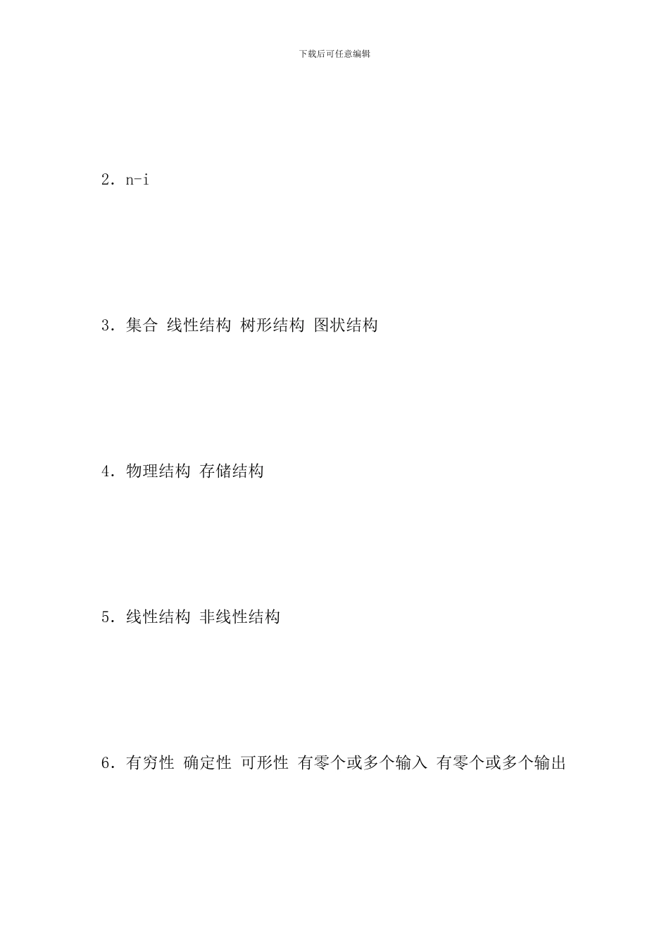 春电大数据结构形考答案_第2页