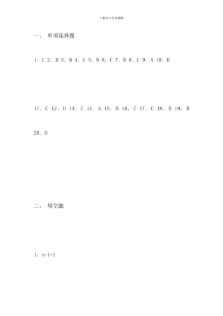 春电大数据结构形考答案