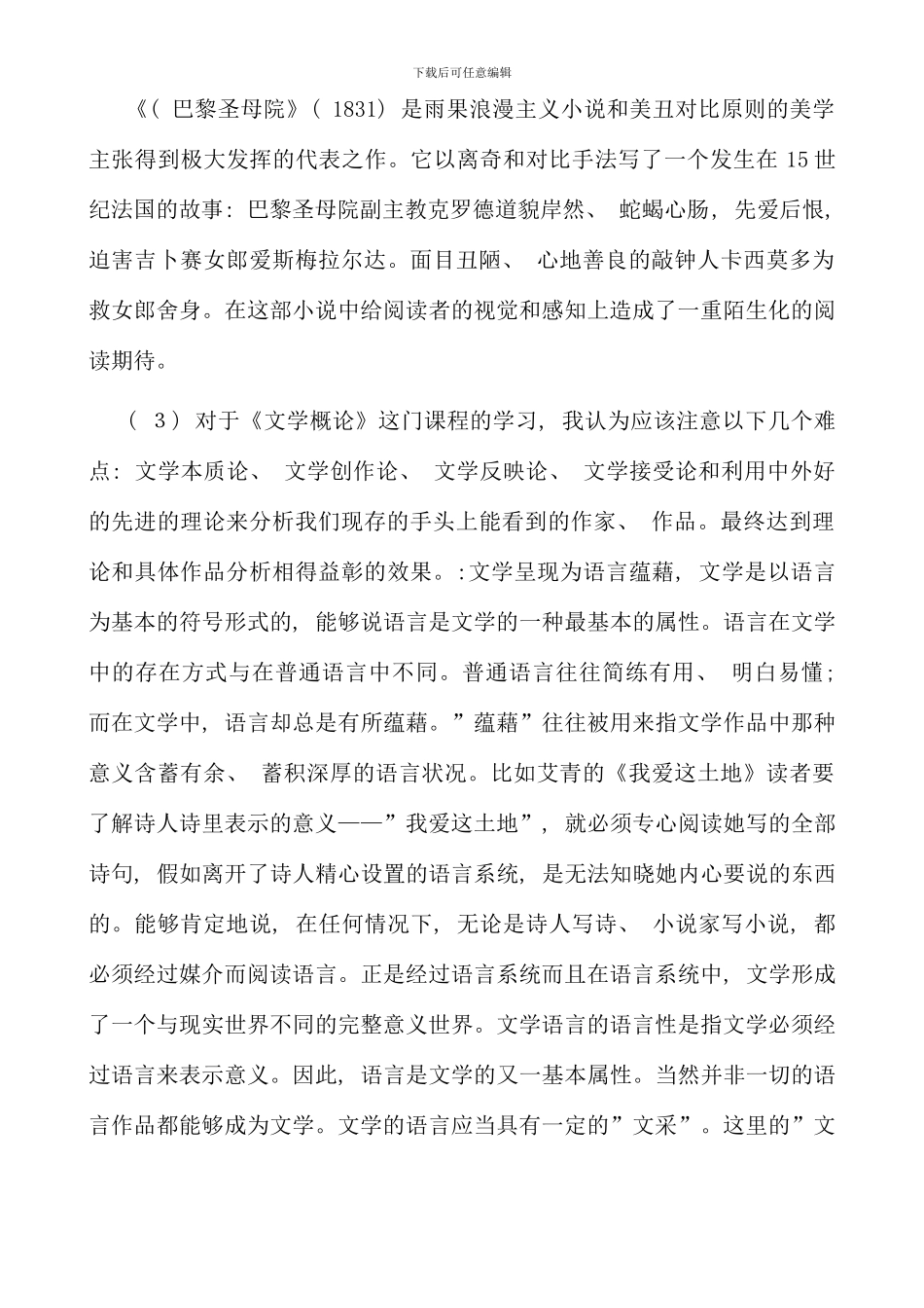 春电大文学概论形成性考核册作业答案_第2页