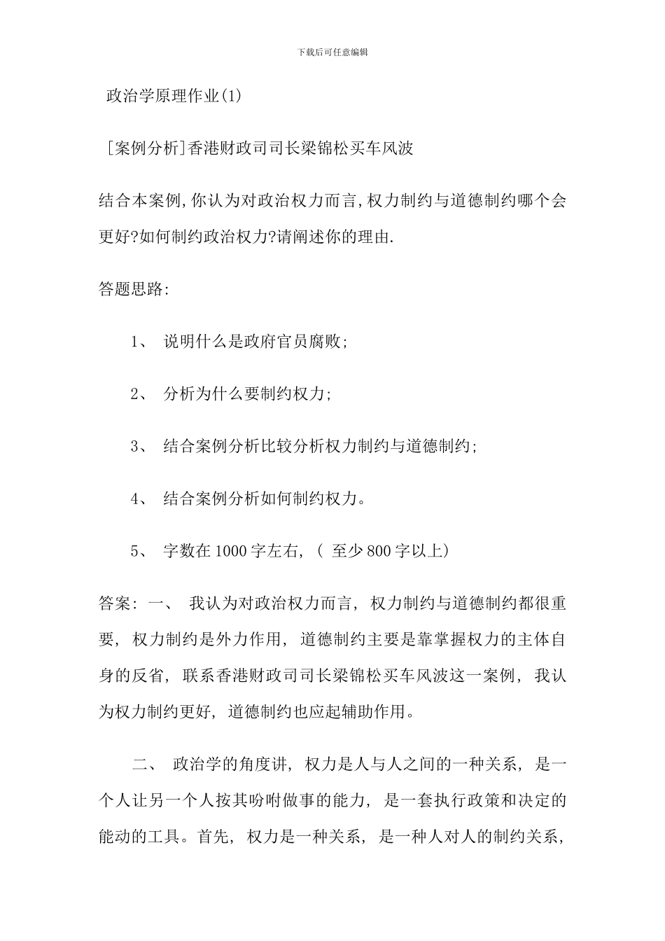 春电大政治学原理形成性考核册作业答案_第1页