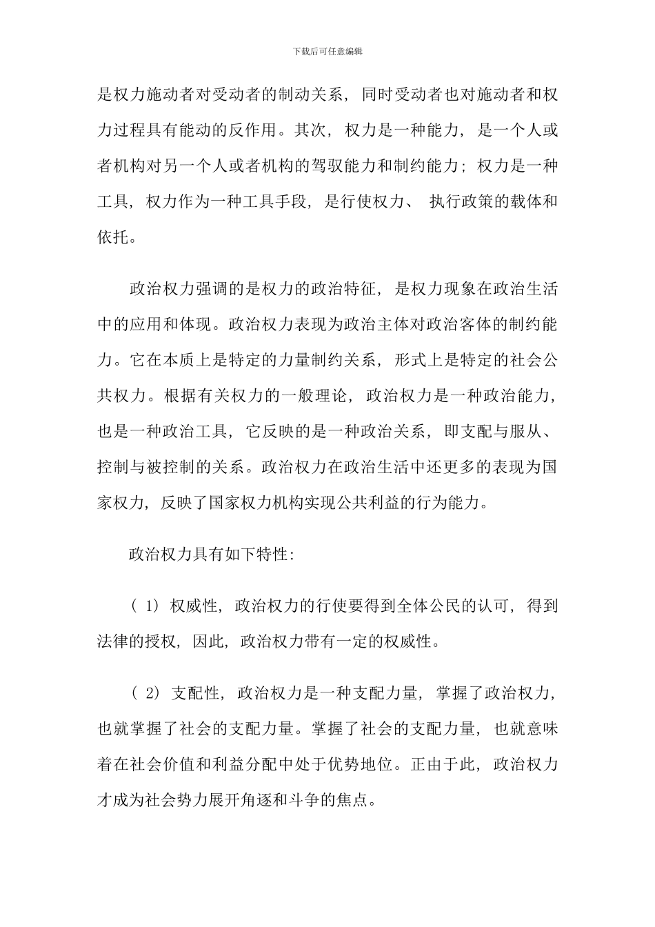 春电大政治学原理形成性考核册作业答案_第2页