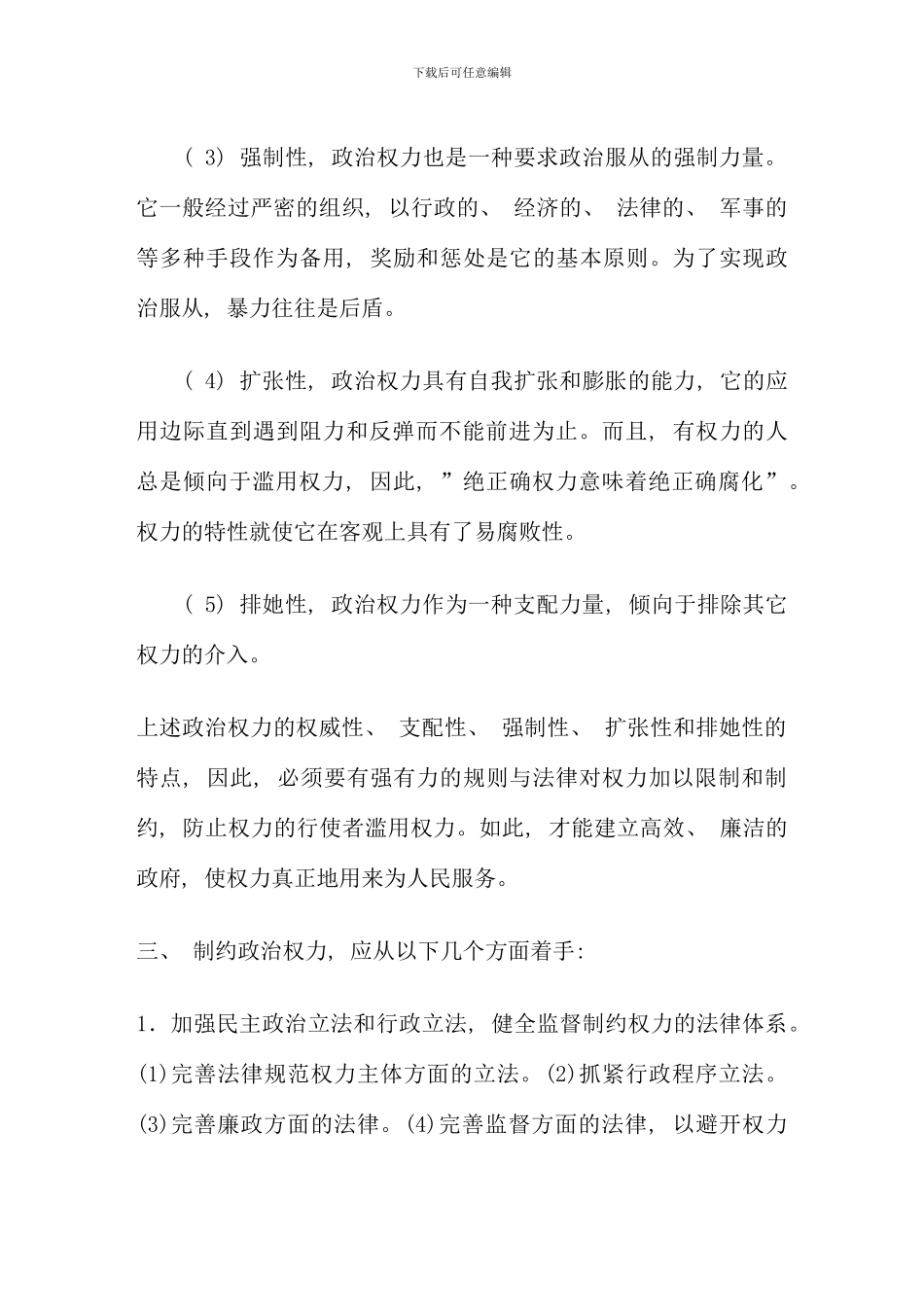 春电大政治学原理形成性考核册作业答案_第3页