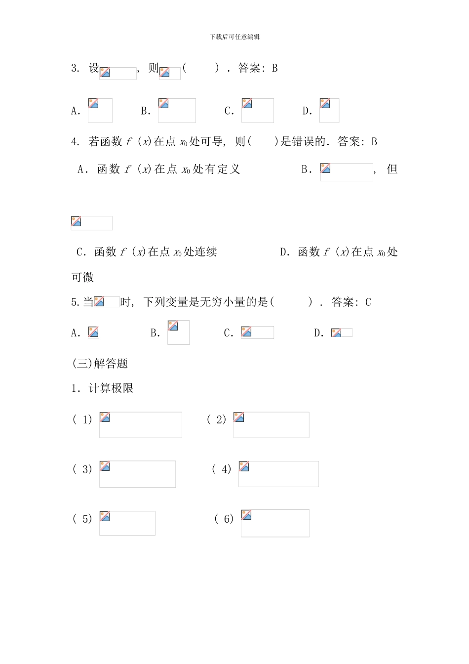 春电大经济数学基础形成性考核册作业答案_第2页