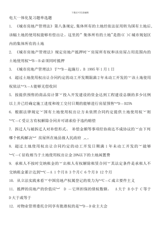 春法本房地产法一体化复习题新