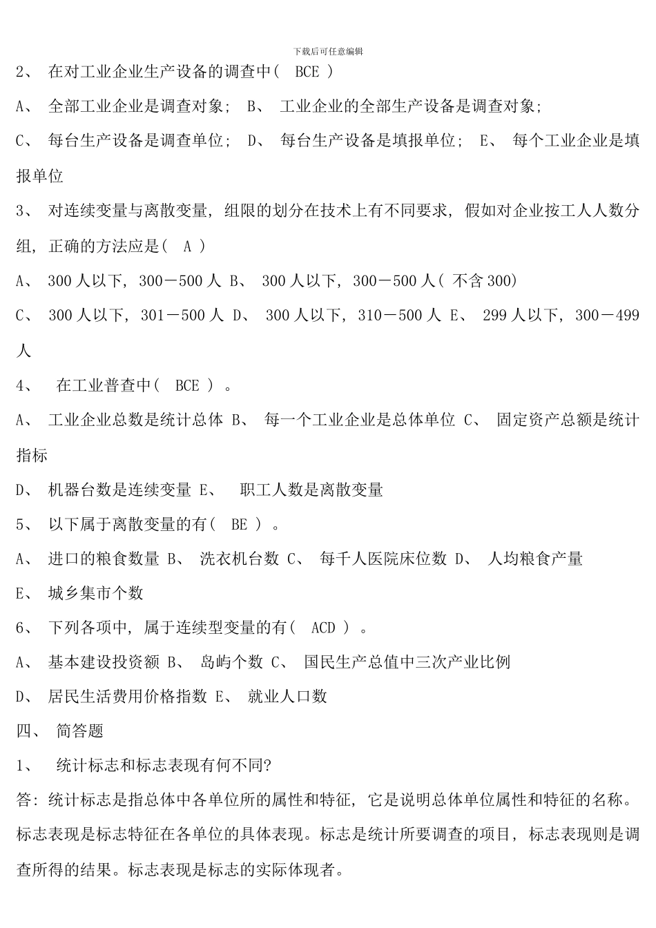 春电大统计学原理形成性考核册作业答案完整版_第3页