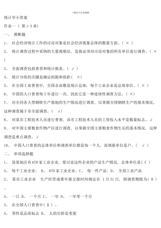 春电大统计学原理形成性考核册作业答案完整版