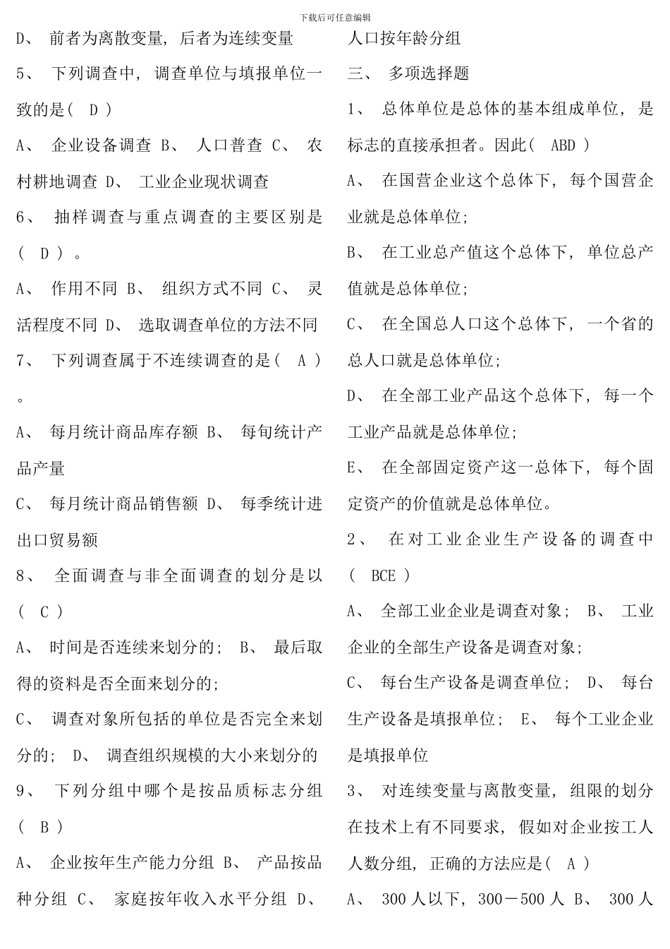 春电大统计学原理形成性考核册作业答案资料_第2页